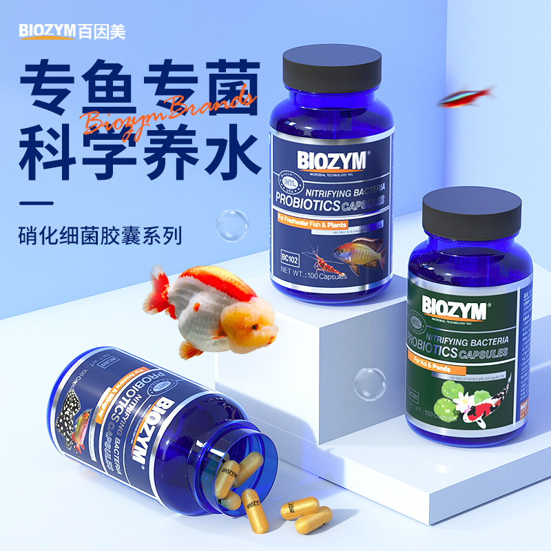 百因美硝化细菌胶囊鱼缸用净水剂图片