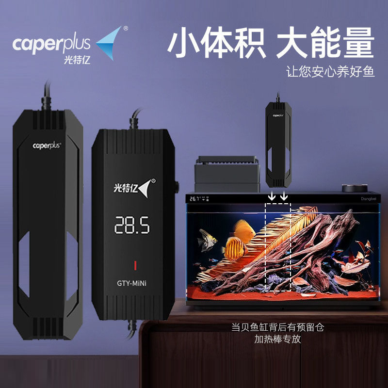光特亿mini加热棒离水断电迷你小型加温棒自动恒温鱼缸龟缸加热器