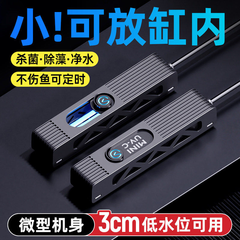 老渔匠迷你杀菌灯UV小型鱼缸专用消毒器龟缸带罩紫外线灭菌灯除藻