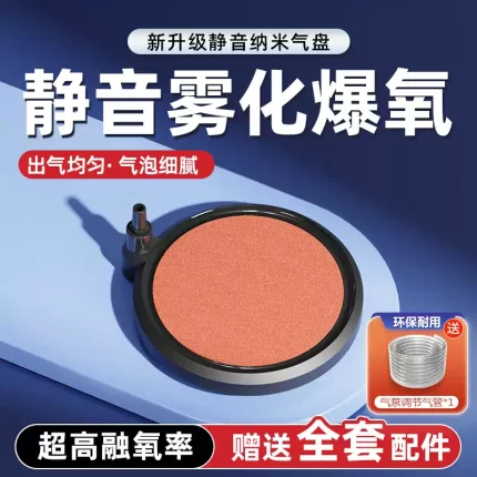 老渔匠静音纳米气盘增氧爆氧气盘鱼缸雾化气盘石增氧机增氧泵鱼池