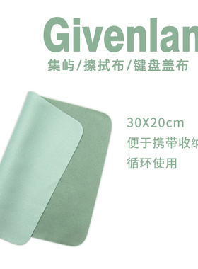 键盘盖布macbookm1适用各品牌笔记本电脑多用电子屏幕清洁擦拭布