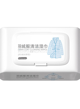 擦羽绒服清洁湿巾免水洗强力去污白色衣物干洗去污专用湿纸巾HWJ