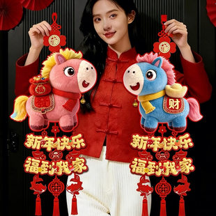 2026裸眼5D萌马新年喜庆福字挂件春节装饰入户门客厅布置挂饰HWJ