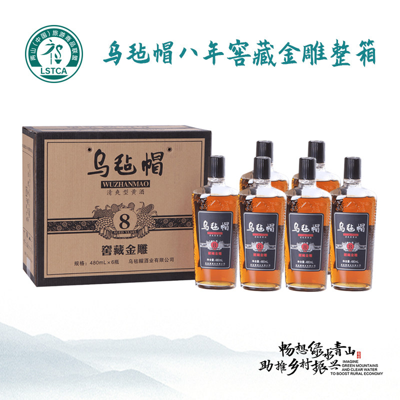 乌毡帽窖藏金雕八年清爽半干型黄酒聚会小酌480ml*6瓶装整箱老酒