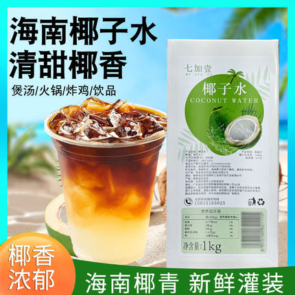 椰子水100%纯补充电解质0添加饮料咖啡奶茶原料椰青水1L整箱商用