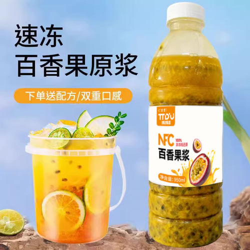 优利果百香果原浆带籽冷冻果汁鲜榨百香果百香凤梨奶茶店专用原料