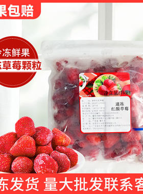 冰冻草莓新鲜2斤冷冻水果榨汁烘焙奶茶店商用速冻凤梨水蜜桃桑葚