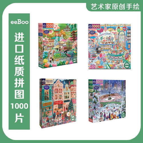 eeboo进口成人1000片益智拼图