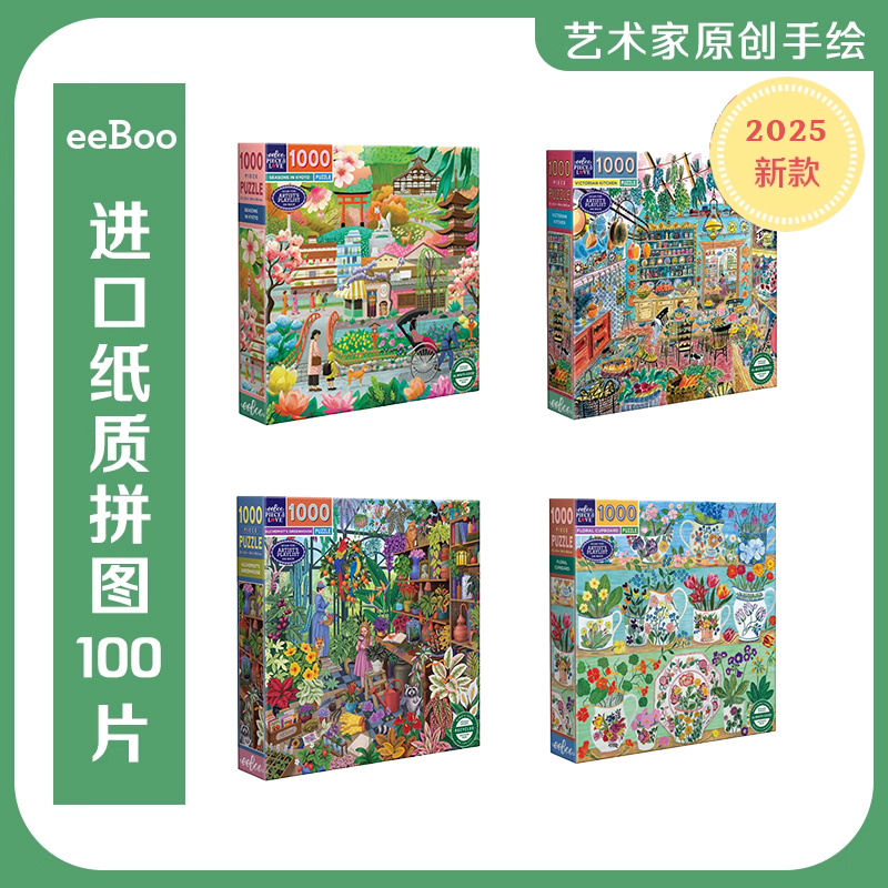 eeboo进口成人1000片益智拼图