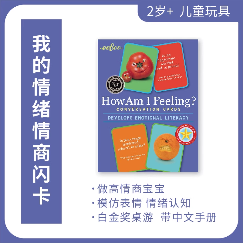 培养高情商宝宝早教卡片