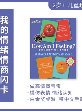 eeBoo儿童情商启蒙情绪卡片情商早教益智玩具幼儿园教具