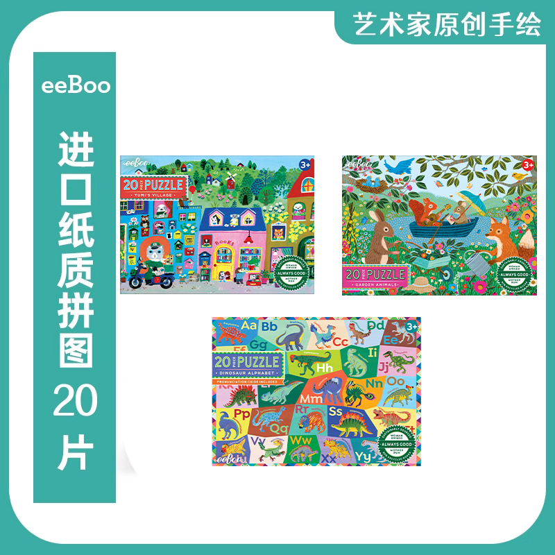 eeboo新品进口益智美育拼图