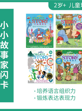 美国eeBoo小小故事家桌游卡片看图想象语言表达力幼儿园教具2岁+