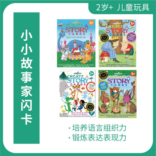 美国eeBoo故事闪卡语言表达力