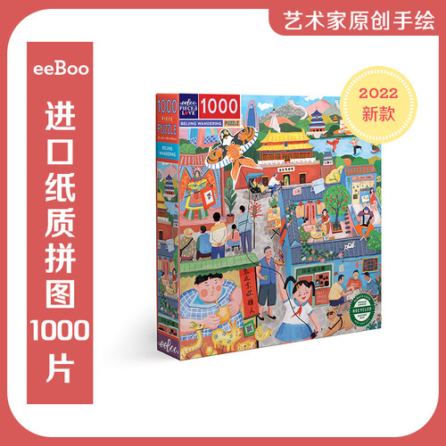 美国eeBoo城市限定北京成人拼图
