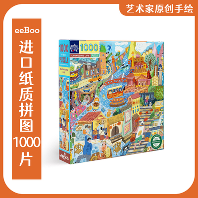 【盒损福利】美国eeBoo嘞是重庆成人拼图陶瓷片1000片超解压放松