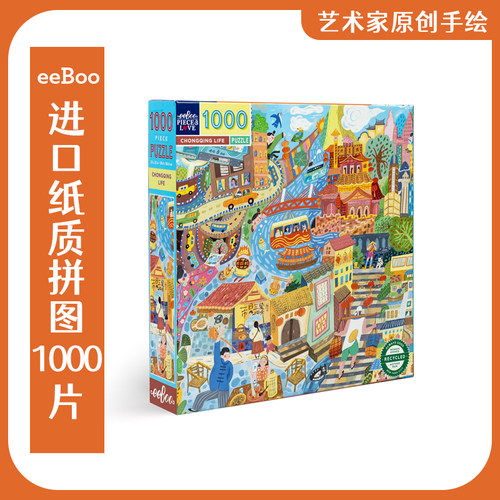 【盒损福利】美国eeBoo嘞是重庆成人拼图陶瓷片1000片超解压放松