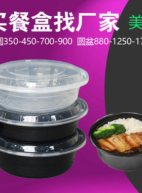 美式圆形700ml一次性餐盒打包盒900黑色方形外卖快餐凸盖饭盒汤碗