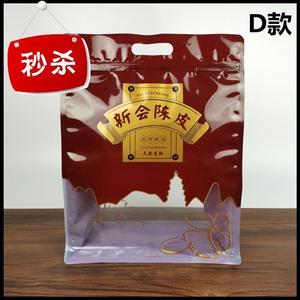 包袋装自封袋新会陈皮密q封袋500g防潮陈封r一斤装保存袋拉链皮口