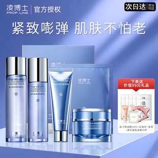 凌博士水乳套装正品玻尿酸抗皱紧致面膜面霜补水面部护理护肤品