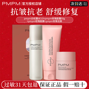 pmpm白松露水抗皱抗初老修护舒缓去黄补水保湿 旗舰店 官方正品