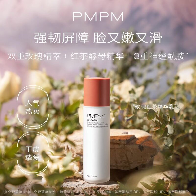 pmpm玫瑰乳液补水保湿舒缓滋润修护屏障褪红敏感肌官方旗舰店官网怎么看?