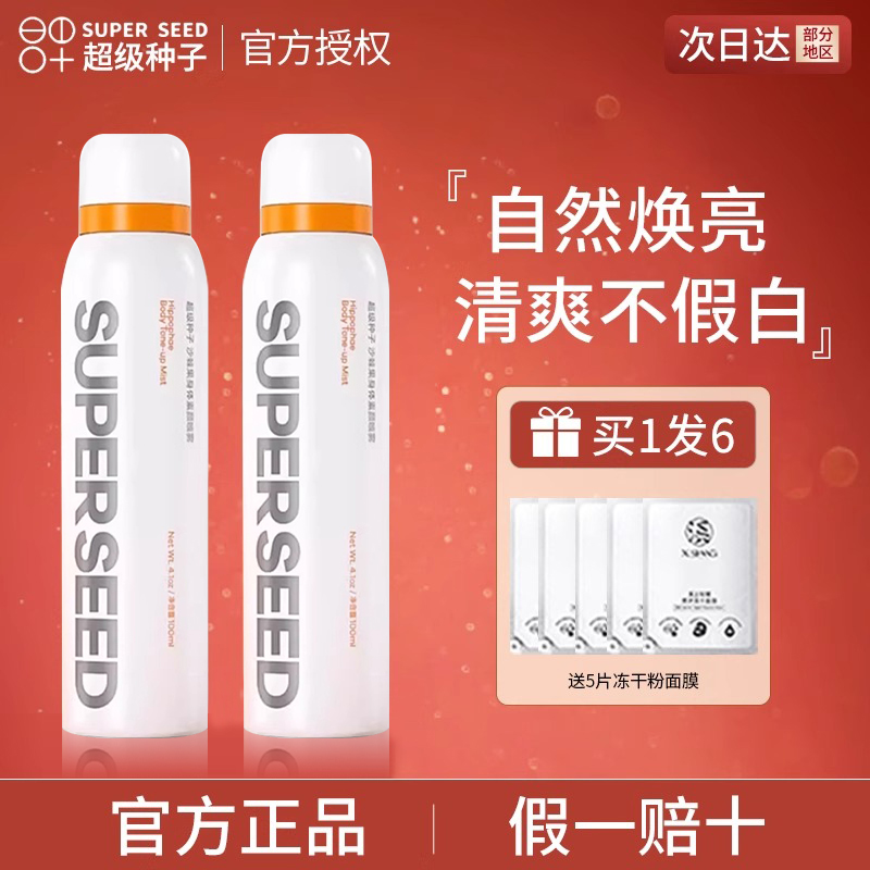 已售3000+超级种子提亮