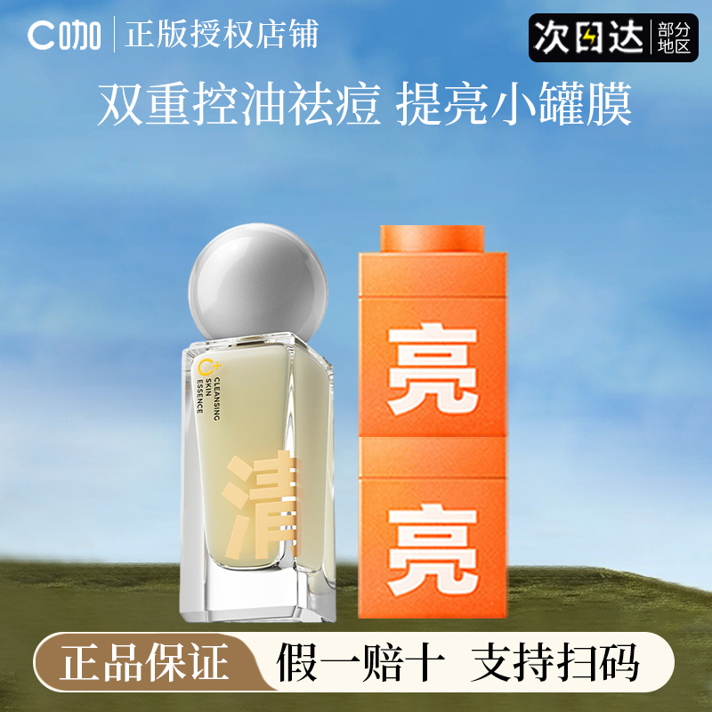 C咖中国改善暗沉泥膜面膜