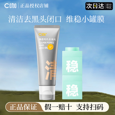 c咖泥膜洗面奶深层清洁毛孔控油维稳氨基酸温和双管洁面官方正品
