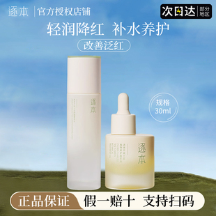 逐本不染十花精华水女保湿补水控油舒缓修护精萃油敏感肌官方正品