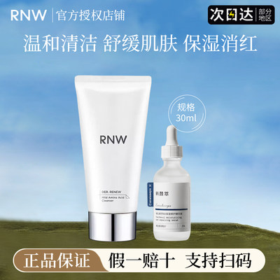 rnw清洁细腻密集泡沫任何肤质