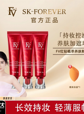 fv粉底液遮瑕控油保湿持久不脱妆