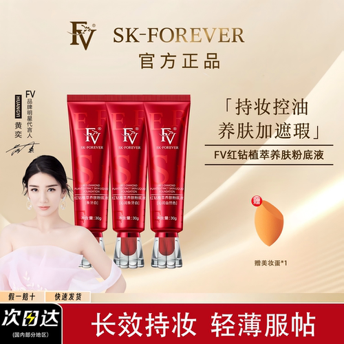 fv粉底液遮瑕控油保湿持久不脱妆