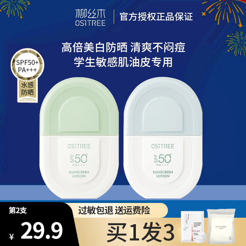 柳丝木防晒霜女面部美白隔离防紫外线清爽敏感肌学生正品官方旗舰