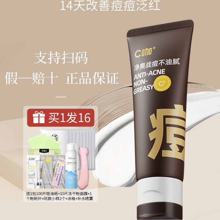 【已售1万+】c咖控油去痘泥膜