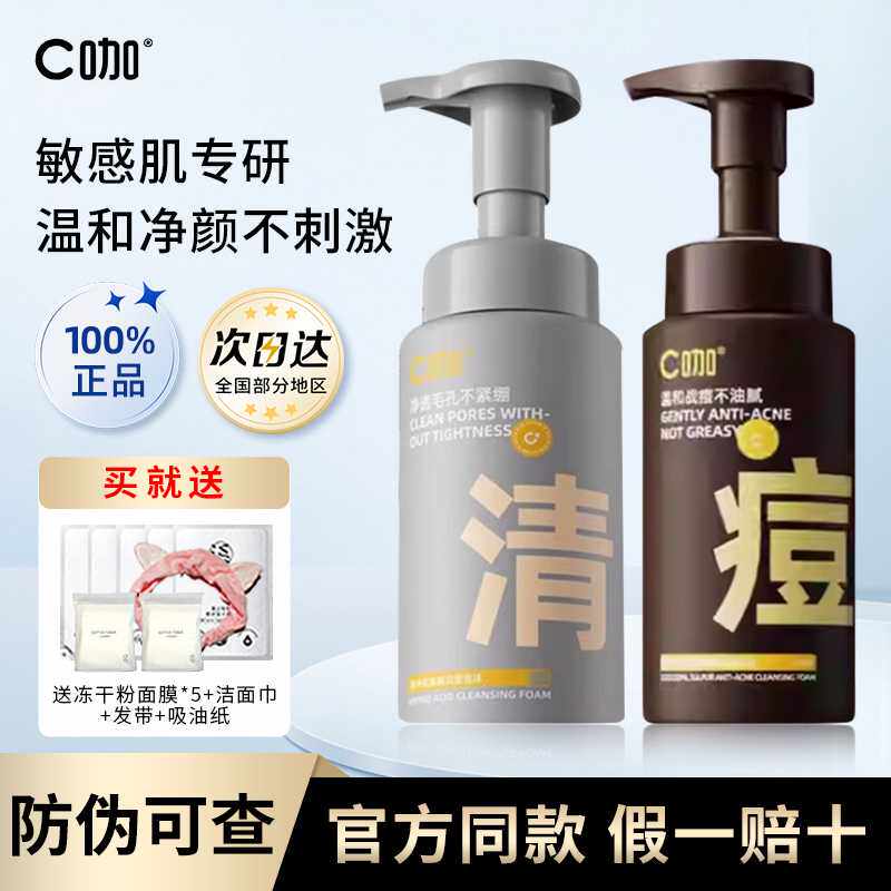 C咖洗面奶洁面慕斯双管控油痘深层清洁毛孔泥膜套装官方正品