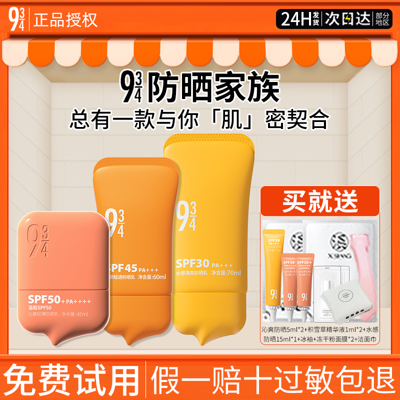 943/934悦颜清透防晒霜乳隔离防水防汗清爽控油防紫外线官方正品