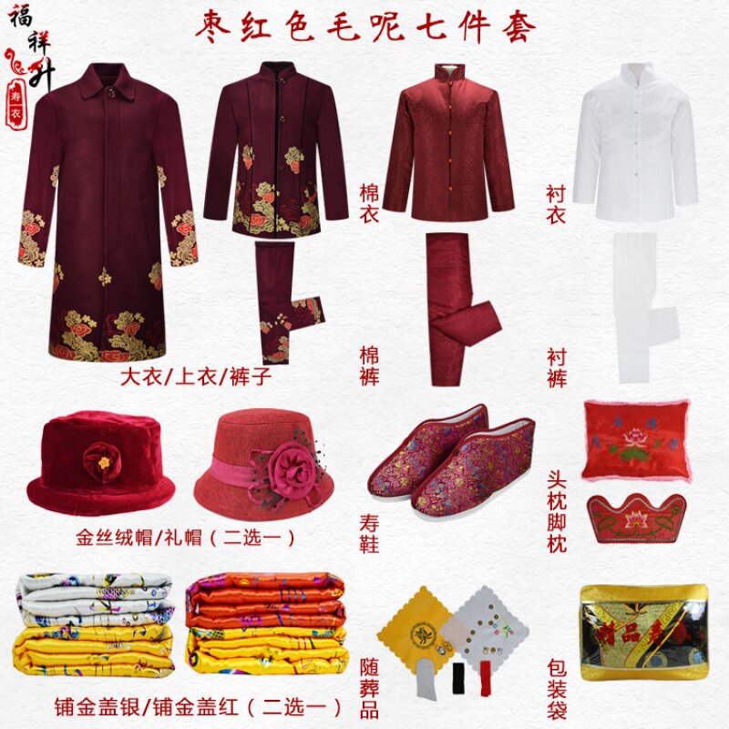 年轻款女寿衣全套七件套毛呢料大衣现代休闲装寿衣装老衣殡葬用品