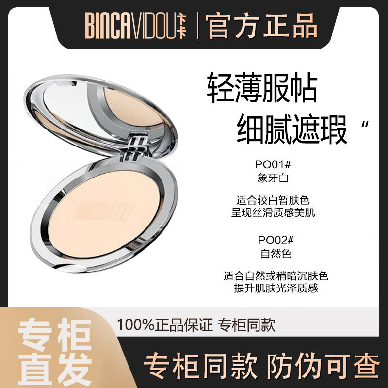 【专柜正品】卞卡轻薄粉饼女控油定妆亮颜补妆防水底妆遮瑕蜜粉饼