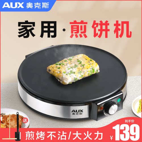 奥克斯家商两用不粘煎饼果子机