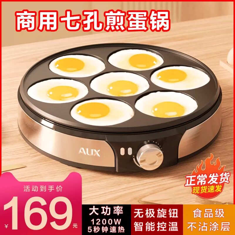奥克斯平底不粘锅煎蛋神器不锈钢多功能煎蛋小电锅多孔加深加大锅