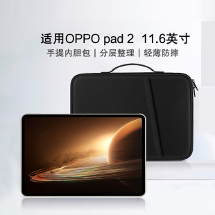 Pad 适用OPPO 2内胆包2023新款 11.6英寸平板电脑包oppo pad手提包Air保护包oppopad2收纳键盘皮套配件防摔包