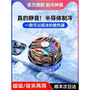 手机散热器直播专用快速降温神器适用苹果iphone黑鲨2pro一加半导体背夹静音制冷无线磁吸式 充电风冷游戏风扇