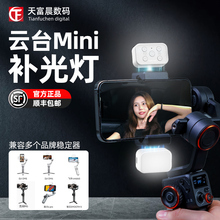 天富晨mini磁吸补光灯手机稳定器专用补光适用于大疆 om6智云 5s 浩瀚M6 v2 XE手持云台自拍美颜通用补光灯