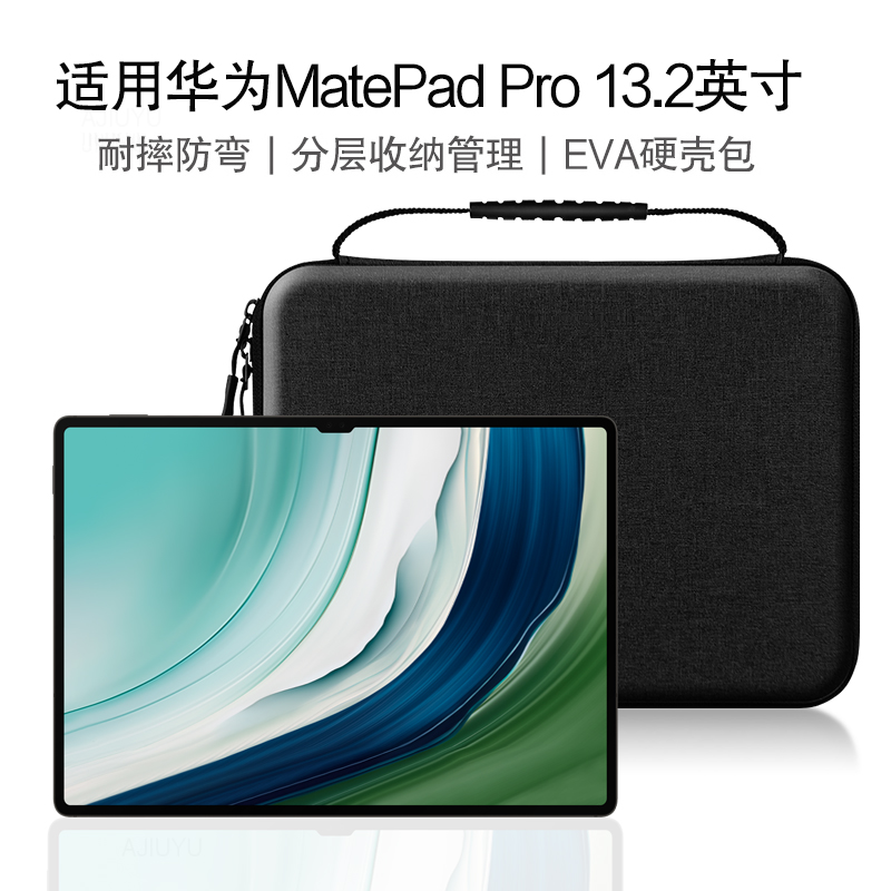 AJIUYU 适用华为matepad pro 13.2英寸内胆包2023平板电脑MatePadPro 13.2手提包防摔防弯硬壳配件收纳包商务 3C数码配件 平板电脑包 原图主图