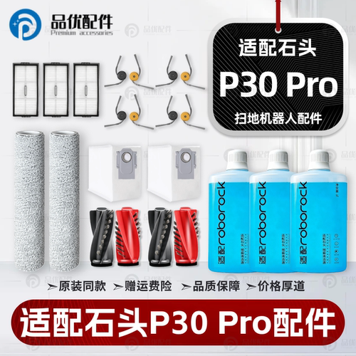 适配石头P30 Pro扫地机器人配件主边刷滤网拖布集尘袋清洁液耗材