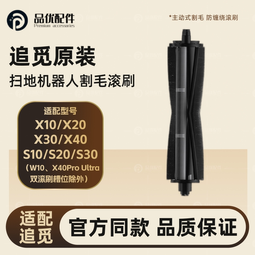 适配追觅S/X10/20/30/40扫地机配件拖布集尘袋原装割毛滚刷耗材