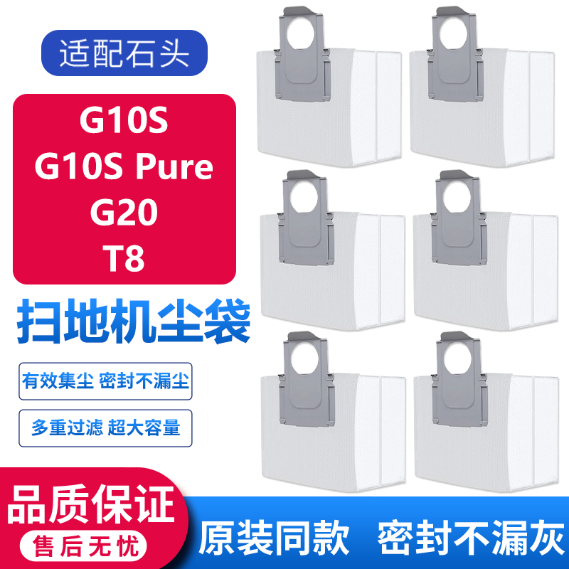 配石头G10S Pure/G20/T8扫地机器人配件滤网清洁液集尘袋拖布耗材