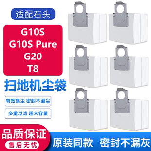 配石头G10S Pure/G20/T8扫地机器人配件滤网清洁液集尘袋拖布耗材