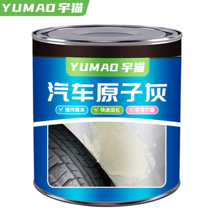 原子灰汽车腻子快干补土修复膏修补喷涂车用补漆合金钣金用补坑泥